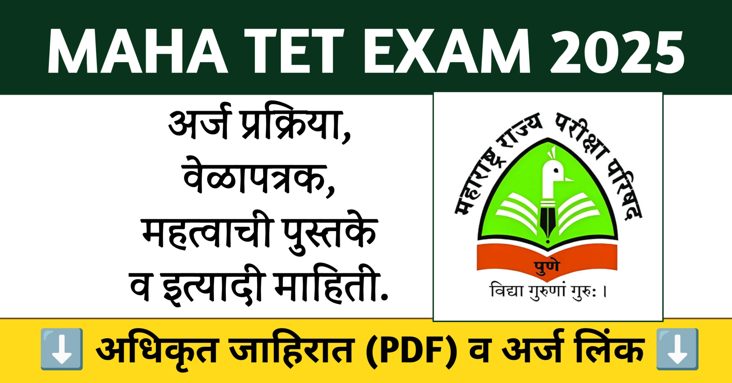 Maha TET Exam 2025