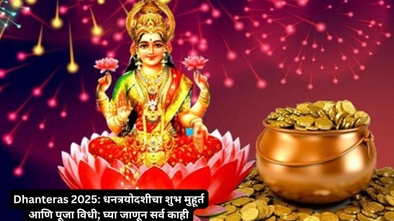 Dhanteras 2025