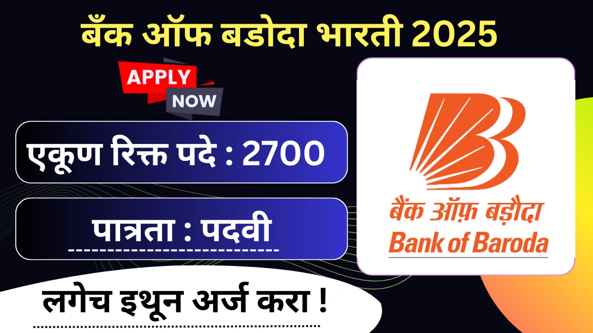 Bank of Baroda Bharti 2025