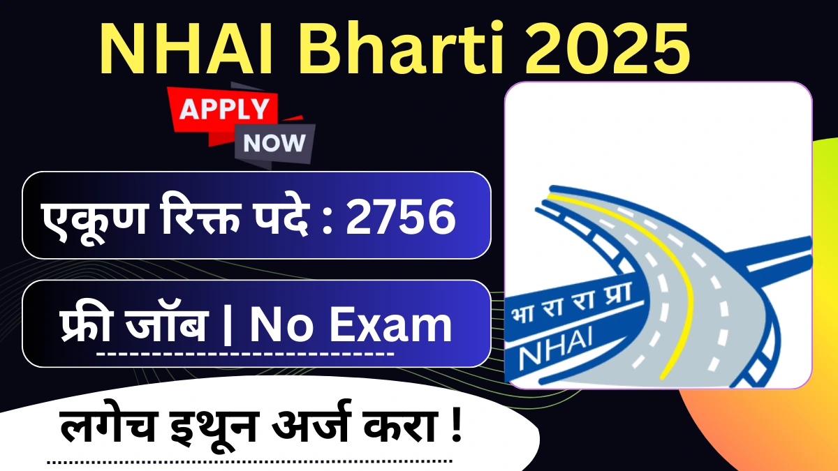 NHAI Bharti 2025