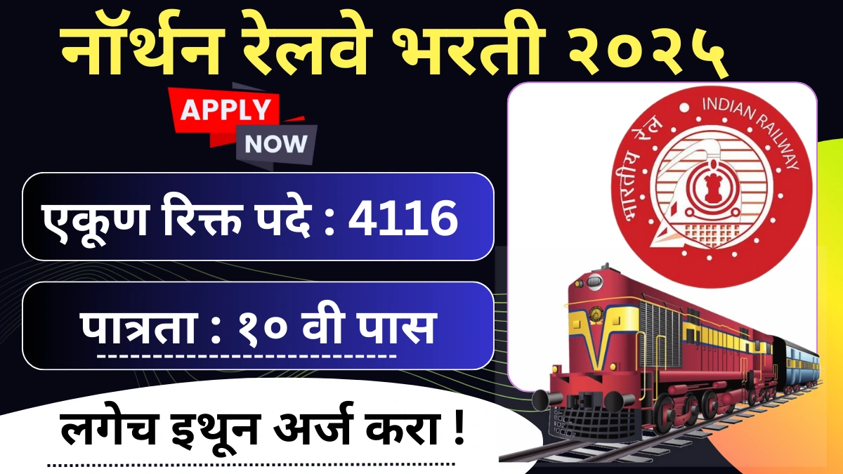 Northern Railway Bharti 2025