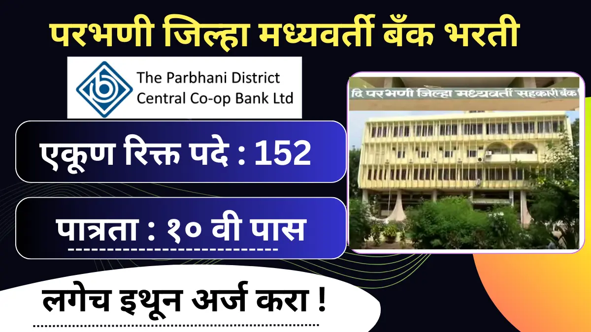 Parbhani DCC Bank Bharti 2025