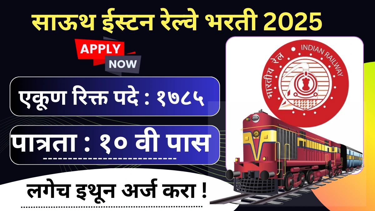 South Railway Bharti 2025