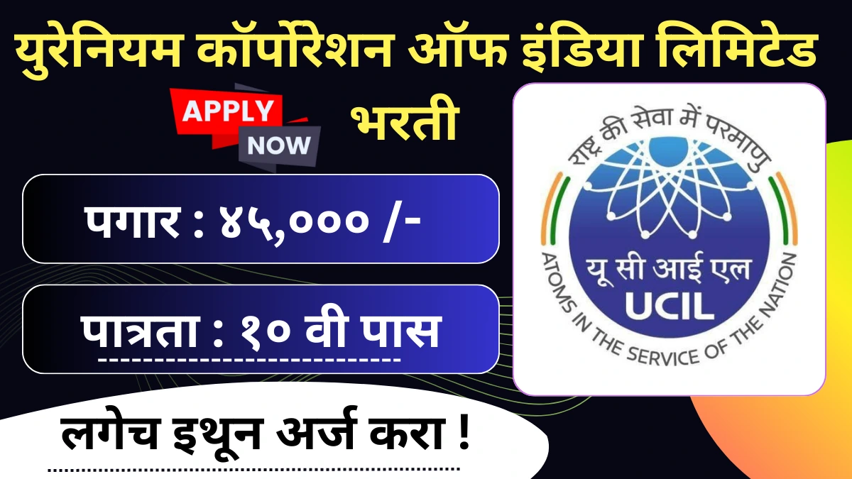 Uranium Corporation of India Limited Bharti 2025