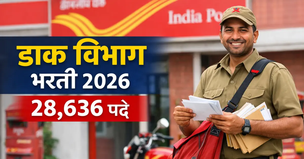 India Post Bharti 2026